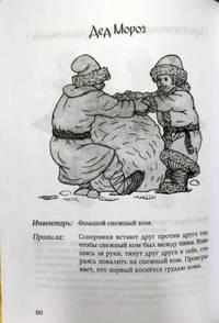 Игровые поединки. В игре да в дороге узнают людей. Методическое пособие