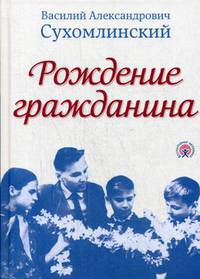 Рождение гражданина