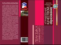 Управление качеством образования