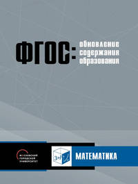 Обновление содержания основного общего образования. Математика