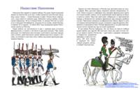 Герои войны 1812 года