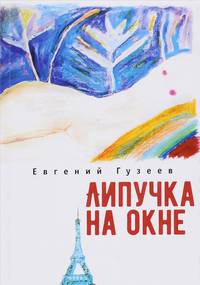Липучка на окне