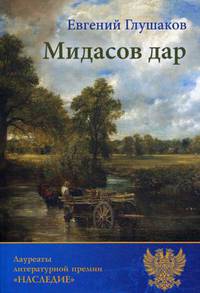 Мидасов дар