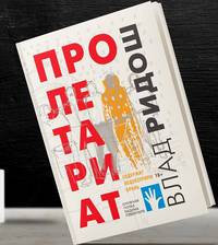 Пролетариат