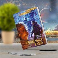 Солнечная Казнь