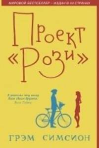 Проект "Рози"