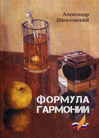 Формула гармонии