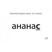Звукварик. Карточки для автоматизации свистящих [с, с’, з, з’, ц] звуков в словах. 175 карточки. ФГОС