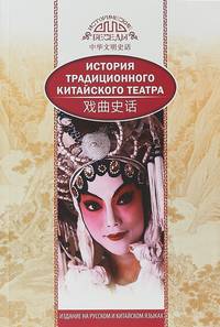 История традиционного Китайского театра