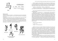 Этимология китайских иероглифов. Сто самых важных китайских иероглифов, которые должен знать каждый