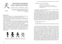 Этимология китайских иероглифов. Сто самых красивых китайских иероглифов, которые должен знать каждый