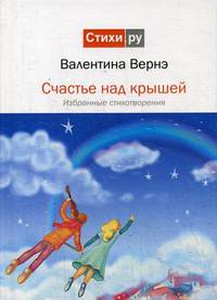 Счастье над крышей