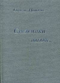 Снежинки тают