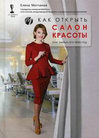 Как открыть салон красоты и не закрыть его через год