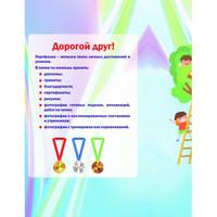 Портфолио дошкольника (книга + цветная папка картонная) (количество томов: 2)