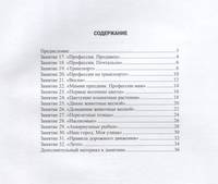 Занимаемся вместе. Средняя группа компенсирующей направленности для детей с ТНР. Часть 2. ФГОС