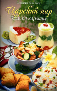 Царский пир всем по карману