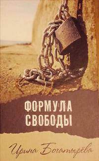 Формула свободы