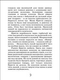 Девочка с опасным талантом