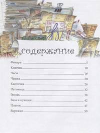 Жизнь замечательных вещей. Сказочные рассказы