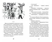Стёпка, Галёныч и Машуня