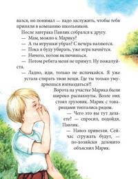 Пленник замка Брик-а-Брак