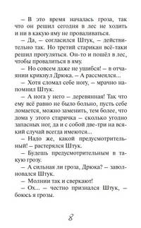 Приключения Штука и Дрюки