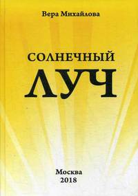 Солнечный луч
