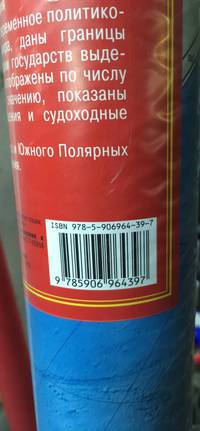 Политическая карта мира. Настенная, ламинированная