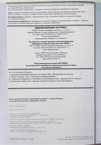 Атлас. История России с древнейших времен до начала XVI века. 6 класс. С контурными картами и заданиями. ФГОС