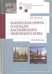 Бакинская нефть и начало каспийского нефтяного бума (1991-2005)