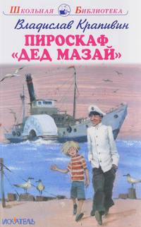 Пироскаф "Дед Мазай"