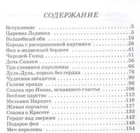 Сказки голубой феи