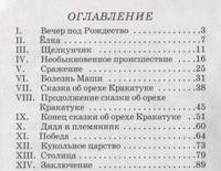 Щелкунчик и мышиный король