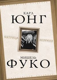 Матрица безумия