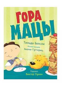 Гора мацы