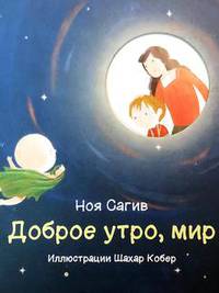 Доброе утро, мир!