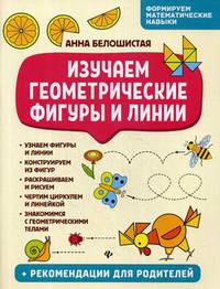 Изучаем геометрические фигуры и линии