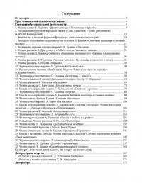 Сценарии образовательных ситуаций по ознакомлению дошкольников с детской литературой (с 6 до 7 лет). ФГОС