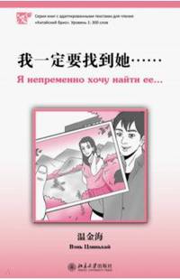 Я непременно хочу найти ее. Уровень 1