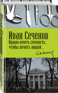 Нужно иметь смелость, чтобы лечить людей…