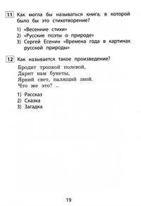 Чтение. 2 класс. Диагностика читательской компетентности. Учебное пособие