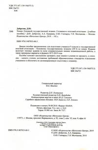Химия. Основной Государственный Экзамен. Готовимся к итоговой аттестации. #ОГЭучебник2019