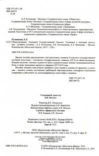 Обществознание. Основной Государственный Экзамен. Готовимся к итоговой аттестации. #ОГЭучебник2019