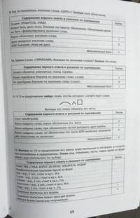Русский язык. 4 класс. 10 вариантов итоговых работ для подготовки к Всероссийской проверочной работе