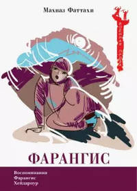 Фарангис