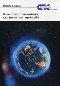 Кто читает, тот поймет, кто не читает, пропадет