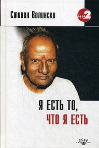 Я есть то, что я есть
