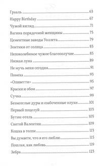 Что такое любовь и другие микроновеллы