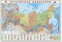 Российская Федерация. Политико-административная карта/Субъекты федерации. Настенная карта (ламинированная, масштаб 1:8,2 млн)